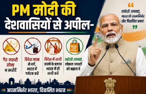 PM मोदी, नरेंद्र मोदी, GDP Growth, भारत की अर्थव्यवस्था, 7.8% GDP, सोना खरीदने पर PM मोदी, Gold Import, Swadeshi, आत्मनिर्भर भारत, रुपये की कीमत, Foreign Exchange, Indian Economy