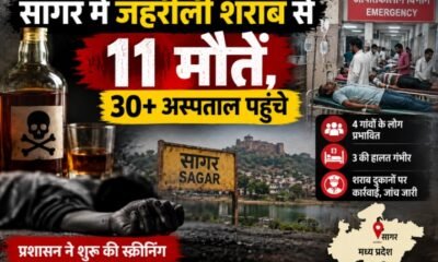 सागर जहरीली शराब कांड, Sagar Toxic Liquor Case, MP जहरीली शराब, सागर शराब कांड, बंडा जहरीली शराब, मध्यप्रदेश शराब कांड, सागर शराब से मौत, Sagar Liquor Deaths, MP Liquor Deaths, जहरीली शराब से मौत