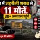 सागर जहरीली शराब कांड, Sagar Toxic Liquor Case, MP जहरीली शराब, सागर शराब कांड, बंडा जहरीली शराब, मध्यप्रदेश शराब कांड, सागर शराब से मौत, Sagar Liquor Deaths, MP Liquor Deaths, जहरीली शराब से मौत