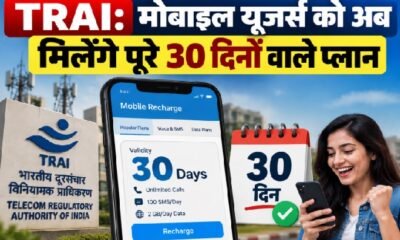TRAI, Mobile Recharge, Telecom Rules, 30 Days Recharge, 28 Days Recharge, Voice SMS Plan, Jio, Airtel, Vi, BSNL, Telecom News