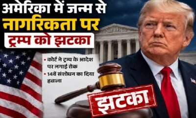 Trump birthright citizenship, बर्थराइट सिटिजनशिप, अमेरिका जन्म नागरिकता, Donald Trump, Deborah Boardman, US birthright citizenship, Trump citizenship order, 14th Amendment, अमेरिका नागरिकता कानून