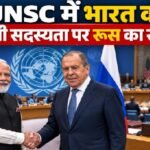 रूस ने UNSC में भारत की स्थायी सदस्यता का समर्थन किया, लावरोव बोले- एशिया, अफ्रीका और लैटिन अमेरिका का प्रतिनिधित्व बढ़े UNSC Permanent Membership, India UNSC Permanent Seat, Russia Supports India UNSC, Sergey Lavrov, भारत UNSC सदस्यता, भारत स्थायी सदस्यता, UNSC Reform, G4, UN Security Council