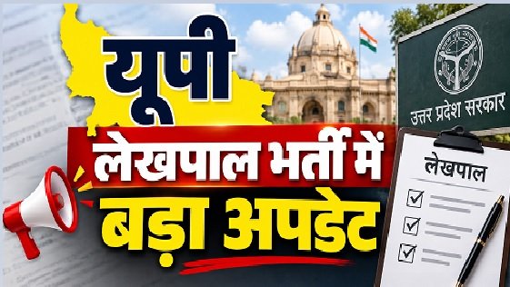 UP Lekhpal Recruitment 2026, UPSSSC Lekhpal Result 2026, यूपी लेखपाल भर्ती 2026, लेखपाल 7994 पद, 28409 अभ्यर्थी, UP Lekhpal Document Verification, लेखपाल रिजल्ट 2026, UPSSSC