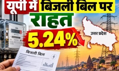 यूपी बिजली बिल, अक्टूबर बिजली बिल 2026, UPPCL, FPPCA, बिजली बिल में राहत, 5.24 प्रतिशत बिजली बिल, अवधेश कुमार वर्मा, UP Electricity Bill