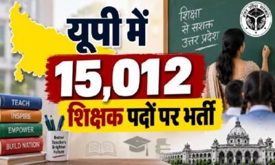 UP Teacher Recruitment 2026, UPESSC Teacher Vacancy 2026, यूपी शिक्षक भर्ती 2026, 15012 शिक्षक पद, 12405 सहायक अध्यापक भर्ती, 2607 प्रवक्ता भर्ती, UP Teacher Vacancy, UPESSC Recruitment, शिक्षक भर्ती सितंबर 2026