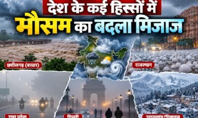 बस्तर, जगदलपुर, इंद्रावती नदी, छत्तीसगढ़ बारिश, बाढ़, राजस्थान मौसम, यूपी मौसम, दिल्ली मौसम, उत्तराखंड, हिमाचल प्रदेश, Weather News