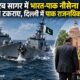 भारत पाकिस्तान नौसेना टक्कर, PNS Hunain, अरब सागर में नौसेना जहाज टक्कर, Indian Navy Pakistan Navy, भारत पाक नौसेना, Pakistan Navy ship collision, अरब सागर समाचार, पाक राजनयिक तलब, 1991 भारत पाकिस्तान समझौता