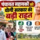 यूपी पंचायत सहायक मानदेय, पंचायत सहायक सैलरी 9000, पंचायत सहायक मानदेय बढ़ोतरी, योगी सरकार पंचायत सहायक, ओपी राजभर पंचायत सहायक, UP Panchayat Sahayak Salary, Panchayat Sahayak Honorarium 2026
