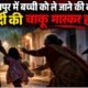 बिलासपुर हत्या मामला, बिलासपुर क्राइम न्यूज, सकरी थाना
