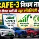 CAFE 3 नियम, CAFE 3 norms 2027, CAFE 3 India, EV 3x super credit, कार माइलेज नियम, पेट्रोल डीजल कार माइलेज, इलेक्ट्रिक कार, हाइब्रिड कार, Corporate Average Fuel Economy