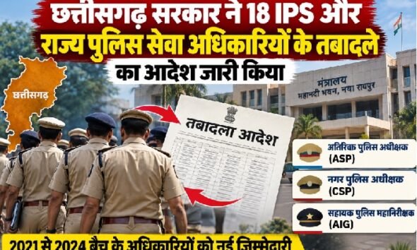 छत्तीसगढ़ IPS तबादले, छत्तीसगढ़ पुलिस ट्रांसफर, 18 IPS अधिकारियों के तबादले, अमन कुमार रमन कुमार, IPS Transfer Chhattisgarh, रायपुर पुलिस मुख्यालय, ASP ऑप्स पोस्टिंग, छत्तीसगढ़ पुलिस तबादला सूची