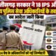 छत्तीसगढ़ IPS तबादले, छत्तीसगढ़ पुलिस ट्रांसफर, 18 IPS अधिकारियों के तबादले, अमन कुमार रमन कुमार, IPS Transfer Chhattisgarh, रायपुर पुलिस मुख्यालय, ASP ऑप्स पोस्टिंग, छत्तीसगढ़ पुलिस तबादला सूची