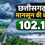 छत्तीसगढ़ बारिश, छत्तीसगढ़ मानसून 2026, Chhattisgarh Rainfall 2026, Chhattisgarh Monsoon, बलरामपुर बारिश, रायपुर बारिश, बेमेतरा बारिश, मानसून अपडेट