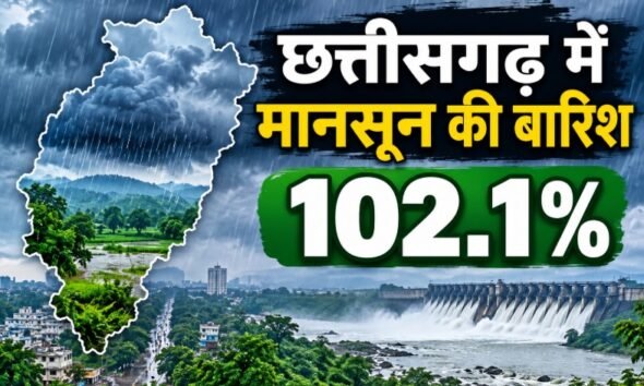 छत्तीसगढ़ बारिश, छत्तीसगढ़ मानसून 2026, Chhattisgarh Rainfall 2026, Chhattisgarh Monsoon, बलरामपुर बारिश, रायपुर बारिश, बेमेतरा बारिश, मानसून अपडेट