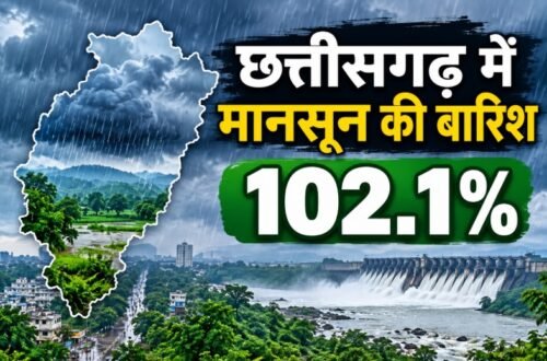 छत्तीसगढ़ बारिश, छत्तीसगढ़ मानसून 2026, Chhattisgarh Rainfall 2026, Chhattisgarh Monsoon, बलरामपुर बारिश, रायपुर बारिश, बेमेतरा बारिश, मानसून अपडेट