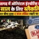 छत्तीसगढ़ सरकार, ओरिएंटल इंश्योरेंस कंपनी, Oriental Insurance Company, OICL blacklist, शासकीय हेलीकॉप्टर, हेलीकॉप्टर बीमा दावा, रायपुर हेलीकॉप्टर हादसा, छत्तीसगढ़ विमानन संचालनालय