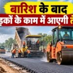 धमतरी सड़क निर्माण, Dhamtari Road Project, अरुण साव, लोक निर्माण विभाग छत्तीसगढ़, छत्तीसगढ़ सड़क परियोजना, धमतरी सड़क चौड़ीकरण, आमदी गौरव पथ
