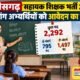 छत्तीसगढ़ सहायक शिक्षक भर्ती 2026, दिव्यांग अभ्यर्थी आवेदन, सहायक शिक्षक भर्ती संशोधन, छत्तीसगढ़ शिक्षक भर्ती, ई-संवर्ग पद, टी-संवर्ग पद
