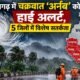 छत्तीसगढ़ में संभावित चक्रवात अर्नब को लेकर हाई अलर्ट और राहत-बचाव की तैयारियां