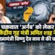 चक्रवात अर्नब के मद्देनजर केंद्रीय गृह मंत्री अमित शाह और छत्तीसगढ़ के मुख्यमंत्री विष्णु देव साय के बीच फोन पर बातचीत को दर्शाता समाचार ग्राफिक
