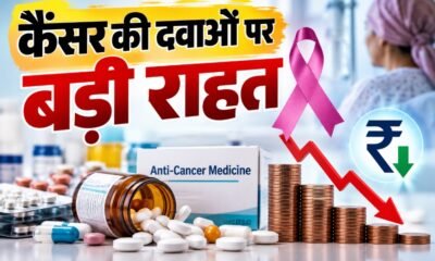 कैंसर की दवाओं की कीमतों में कटौती और NPPA की ओर से जारी नई दरों को दर्शाता समाचार