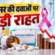 कैंसर की दवाओं की कीमतों में कटौती और NPPA की ओर से जारी नई दरों को दर्शाता समाचार