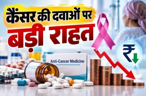 कैंसर की दवाओं की कीमतों में कटौती और NPPA की ओर से जारी नई दरों को दर्शाता समाचार