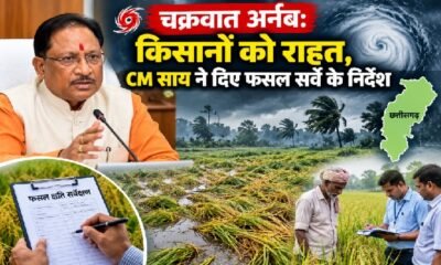 चक्रवात अर्नब से फसल नुकसान के बाद किसानों के लिए सर्वेक्षण और राहत सहायता के मुख्यमंत्री विष्णु देव साय के निर्देश।