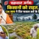 चक्रवात अर्नब से फसल नुकसान के बाद किसानों के लिए सर्वेक्षण और राहत सहायता के मुख्यमंत्री विष्णु देव साय के निर्देश।