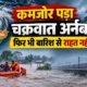 चक्रवात अर्नब के कमजोर पड़ने के बाद ओडिशा और आंध्र प्रदेश में भारी बारिश, बाढ़ और राहत-बचाव अभियान को दर्शाता समाचार