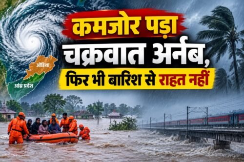चक्रवात अर्नब के कमजोर पड़ने के बाद ओडिशा और आंध्र प्रदेश में भारी बारिश, बाढ़ और राहत-बचाव अभियान को दर्शाता समाचार