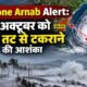 Cyclone Arnab Alert: 28 अक्टूबर को आंध्र प्रदेश तट से चक्रवात टकराने की आशंका, बंगाल की खाड़ी में तेज चक्रवाती तूफान और समुद्र में ऊंची लहरें।