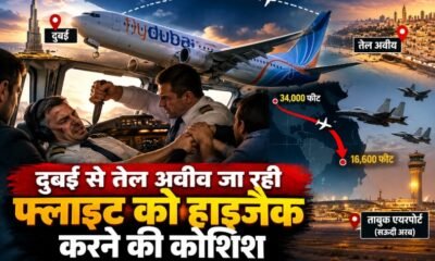 दुबई तेल अवीव फ्लाइट, Flydubai Flight, फ्लाईदुबई हाईजैक, को-पायलट ने पायलट पर हमला, Dubai Tel Aviv Flight, Flydubai FZ1073, ताबुक इमरजेंसी लैंडिंग, Israel Flight Incident