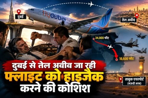 दुबई तेल अवीव फ्लाइट, Flydubai Flight, फ्लाईदुबई हाईजैक, को-पायलट ने पायलट पर हमला, Dubai Tel Aviv Flight, Flydubai FZ1073, ताबुक इमरजेंसी लैंडिंग, Israel Flight Incident