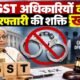 GST Council 2026, GST नए नियम, GST गिरफ्तारी, 5 करोड़ टैक्स चोरी, GST prosecution limit, GST Council meeting, GST tax rules, निर्मला सीतारमण