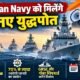 भारतीय नौसेना के लिए प्रस्तावित आठ नए स्वदेशी कॉर्वेट युद्धपोतों को दर्शाता रक्षा समाचार ग्राफिक