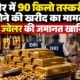 इंदौर सोना तस्करी मामला, डीआरआई जांच, 90 किलो सोना, 100 करोड़ का सोना, इंदौर सराफा बाजार, दीपक खंडेलवाल, नकुल खंडेलवाल, सोने के बिस्किट बरामद