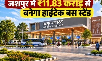 जशपुर हाईटेक बस स्टैंड, जशपुर बस टर्मिनल, विष्णुदेव साय, जशपुर विकास कार्य, छत्तीसगढ़ बस स्टैंड, कुनकुरी बस स्टैंड, पत्थलगांव बस स्टैंड