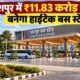 जशपुर हाईटेक बस स्टैंड, जशपुर बस टर्मिनल, विष्णुदेव साय, जशपुर विकास कार्य, छत्तीसगढ़ बस स्टैंड, कुनकुरी बस स्टैंड, पत्थलगांव बस स्टैंड