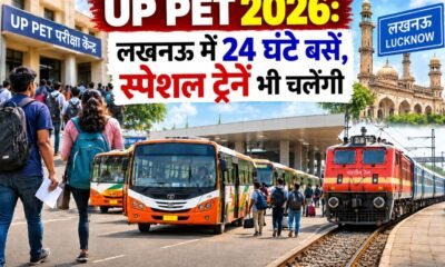 UP PET 2026, यूपी पीईटी परीक्षा, लखनऊ PET परीक्षा, PET स्पेशल ट्रेन, अतिरिक्त बसें, मुरादाबाद लखनऊ स्पेशल ट्रेन, UPSSSC PET