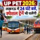 UP PET 2026, यूपी पीईटी परीक्षा, लखनऊ PET परीक्षा, PET स्पेशल ट्रेन, अतिरिक्त बसें, मुरादाबाद लखनऊ स्पेशल ट्रेन, UPSSSC PET
