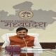 मुख्यमंत्री डॉ. मोहन यादव की अध्यक्षता में मध्यप्रदेश कैबिनेट बैठक, कैंपा फंड के 2,050 करोड़ रुपये के प्लान को मंजूरी और नगरीय निकायों में अनियमितताओं पर कार्रवाई।