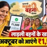 MP News: लाड़ली बहनों को 14 अक्टूबर को मिलेगी 41वीं किस्त, खाते में आएंगे ₹1,500 लाड़ली बहना योजना, मध्यप्रदेश, मोहन यादव, मध्यप्रदेश सरकारी योजना, उमरिया कार्यक्रम