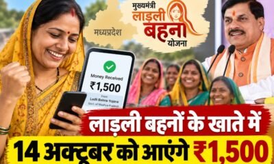 लाड़ली बहना योजना, मध्यप्रदेश, मोहन यादव, मध्यप्रदेश सरकारी योजना, उमरिया कार्यक्रम