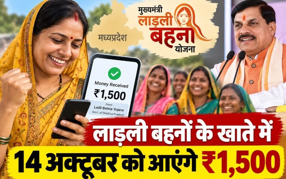लाड़ली बहना योजना, मध्यप्रदेश, मोहन यादव, मध्यप्रदेश सरकारी योजना, उमरिया कार्यक्रम
