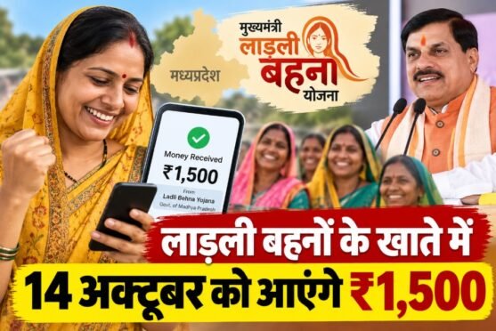 लाड़ली बहना योजना, मध्यप्रदेश, मोहन यादव, मध्यप्रदेश सरकारी योजना, उमरिया कार्यक्रम