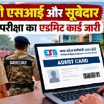 MPESB SI Admit Card, MP Police SI Exam Date 2026, MP Subedar Admit Card, एमपी एसआई एडमिट कार्ड, एमपी पुलिस भर्ती परीक्षा