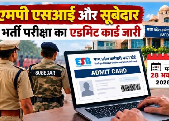 MPESB SI Admit Card, MP Police SI Exam Date 2026, MP Subedar Admit Card, एमपी एसआई एडमिट कार्ड, एमपी पुलिस भर्ती परीक्षा