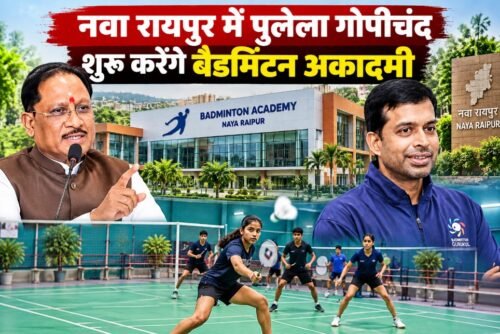 नवा रायपुर बैडमिंटन अकादमी, पुलेला गोपीचंद, विष्णुदेव साय, छत्तीसगढ़ खेल बजट, खेल अधोसंरचना, नवा रायपुर स्पोर्ट्स क्लब, छत्तीसगढ़ खेल समाचार