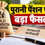 हाईकोर्ट का बड़ा फैसला: पुरानी पेंशन के लिए भर्ती प्रक्रिया की तारीख मानी जाएगी आधार हिमाचल हाईकोर्ट ने कहा कि 15 मई 2003 से पहले भर्ती प्रक्रिया शुरू होने और प्रशासनिक देरी से बाद में नियुक्ति होने पर कर्मचारी पुरानी पेंशन योजना के लिए पात्र हो सकता है।